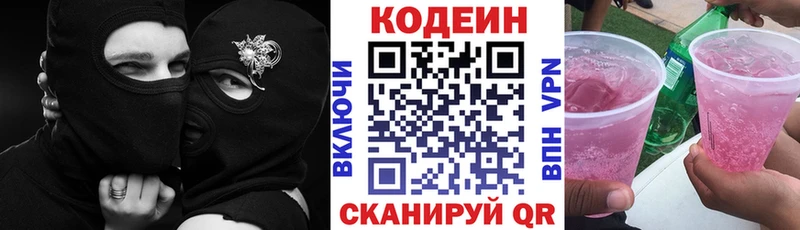 Codein напиток Lean (лин)  Гудермес 